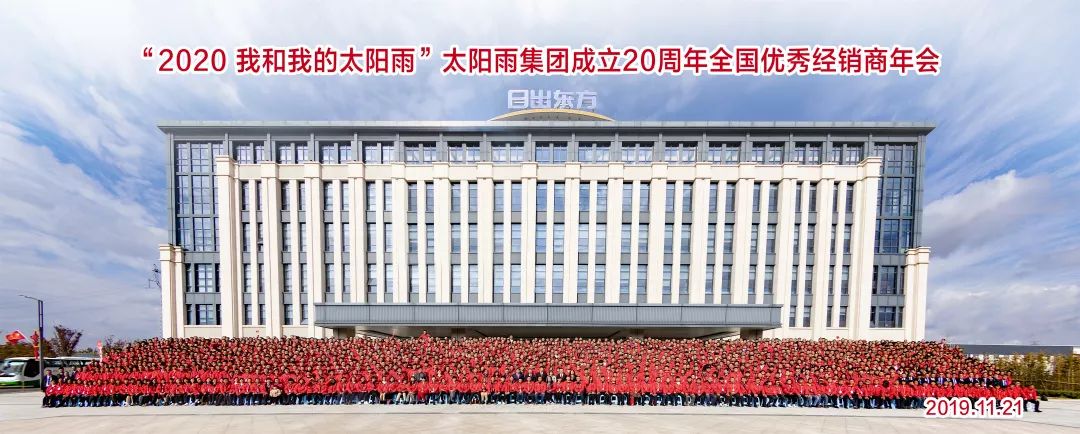 太陽(yáng)雨集團(tuán)