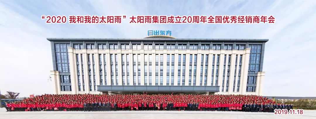 太陽(yáng)雨集團(tuán)