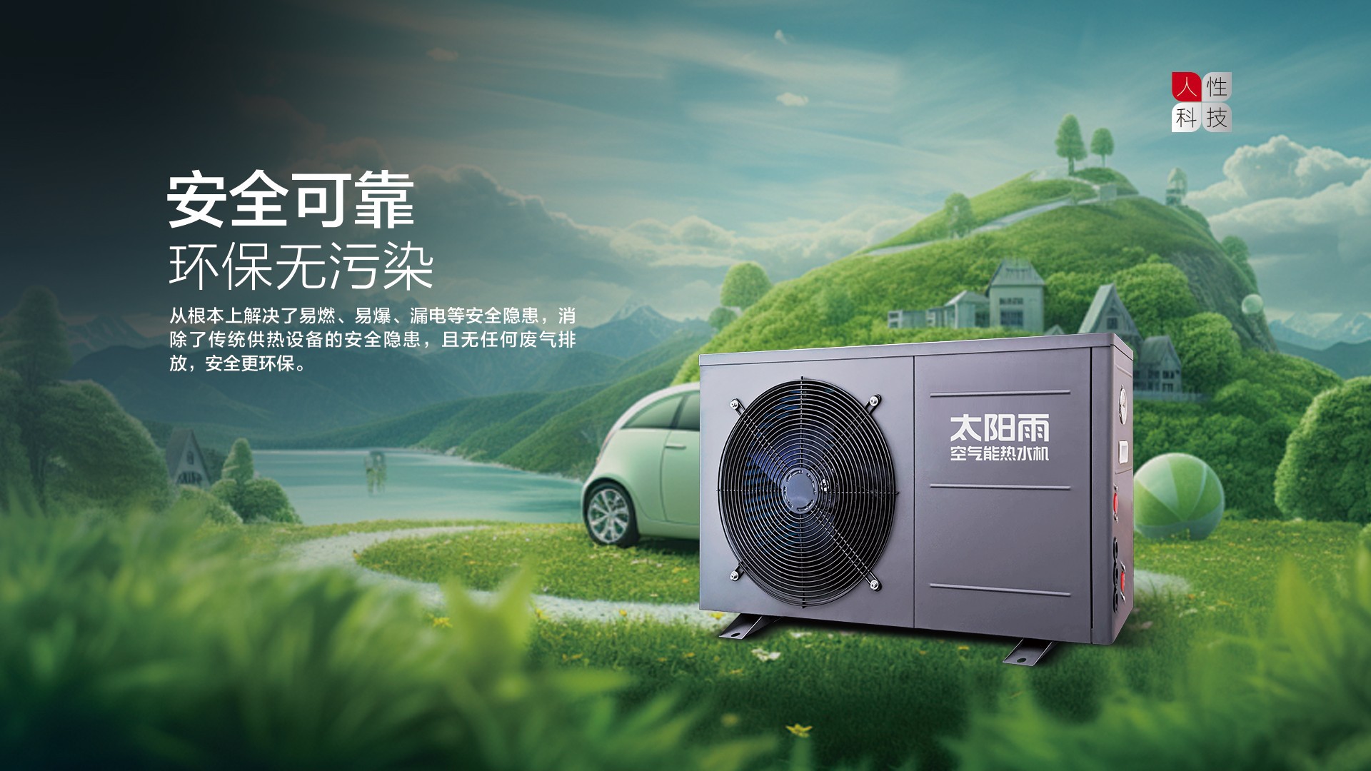 空氣能,太陽能,熱水器