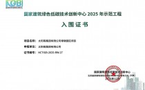 太陽(yáng)雨零碳園區(qū)入圍國(guó)創(chuàng)中心2025 年示范工程