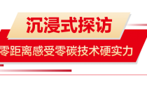 探訪太陽雨空氣能超級零碳工廠活動成功舉行