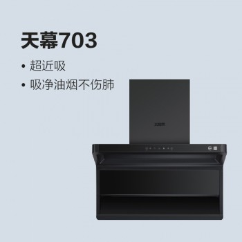 太陽(yáng)雨油煙機(jī)-天幕703