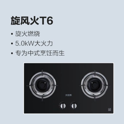 太陽雨燃氣灶旋風火T6