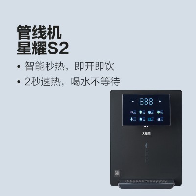 太陽(yáng)雨凈水機(jī)-星耀S2