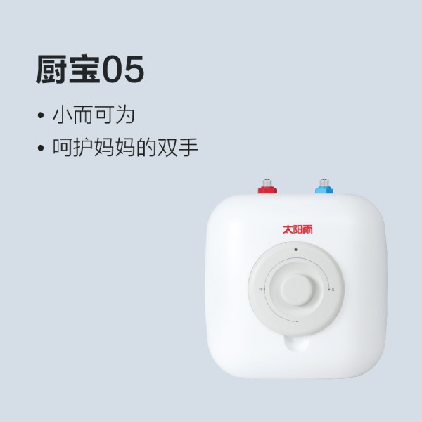 太陽雨儲水式電熱水器-廚寶05