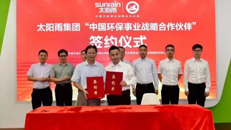 致力推廣“生態文明之家”——太陽雨晉級“中國環保事業戰略合作伙伴”