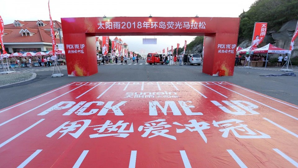 Pick Me Up！丨太陽雨2018大沙灣環島熒光跑閃耀連島
