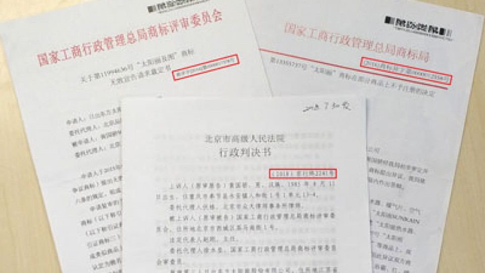 “太陽麗”侵權(quán)“太陽雨”，太陽雨維權(quán)案終審勝訴！