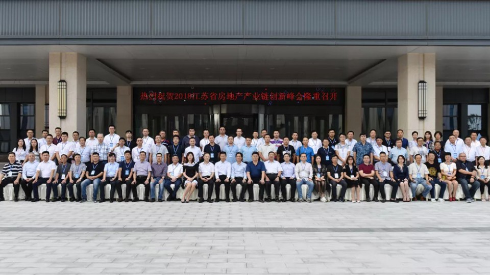 熱烈祝賀江蘇省房地產產業鏈創新峰會在太陽雨集團隆重召開！