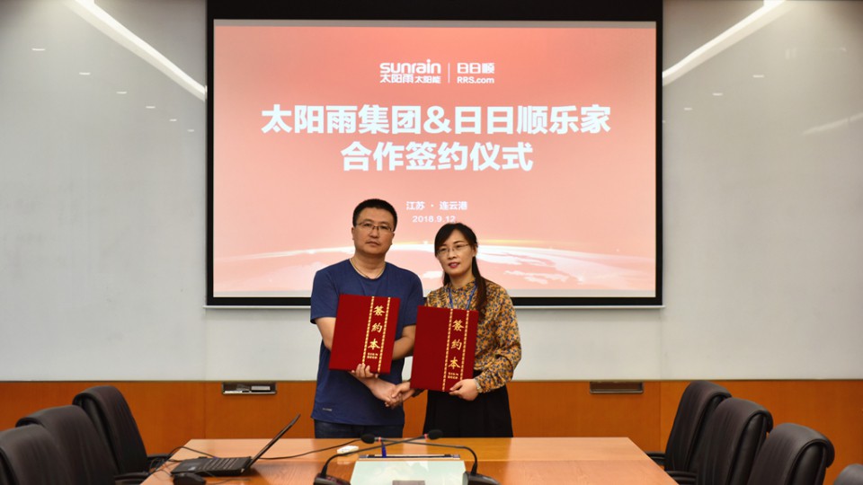 太陽雨集團戰(zhàn)略簽約日日順樂家，開啟電燃熱行業(yè)服務新風向