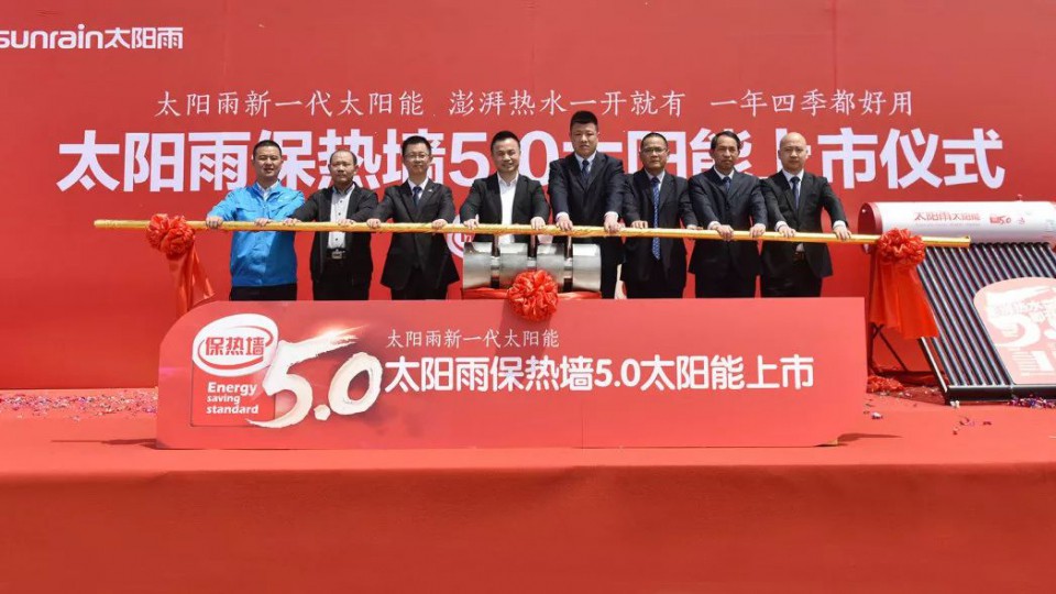 太陽雨新一代太陽能保熱墻5.0隆重發(fā)布