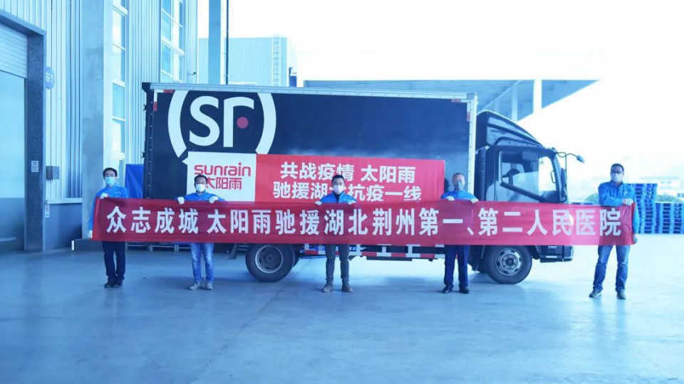 堅(jiān)定信心 戰(zhàn)疫到底 - 關(guān)鍵時(shí)刻，太陽雨再度馳援湖北