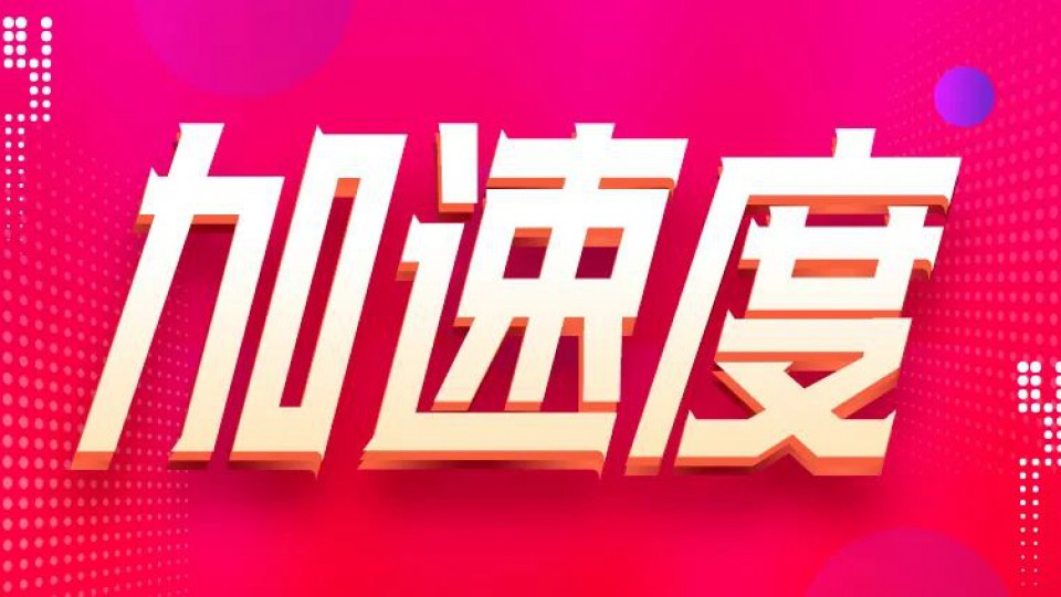 加速度｜全民直播618太陽雨榮耀戰(zhàn)報