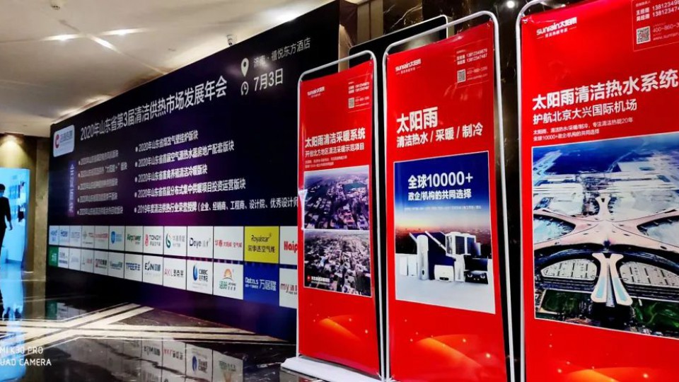 太陽(yáng)雨集團(tuán)攬獲2020年山東省第3屆清潔供熱市場(chǎng)發(fā)展年會(huì)5項(xiàng)大獎(jiǎng)
