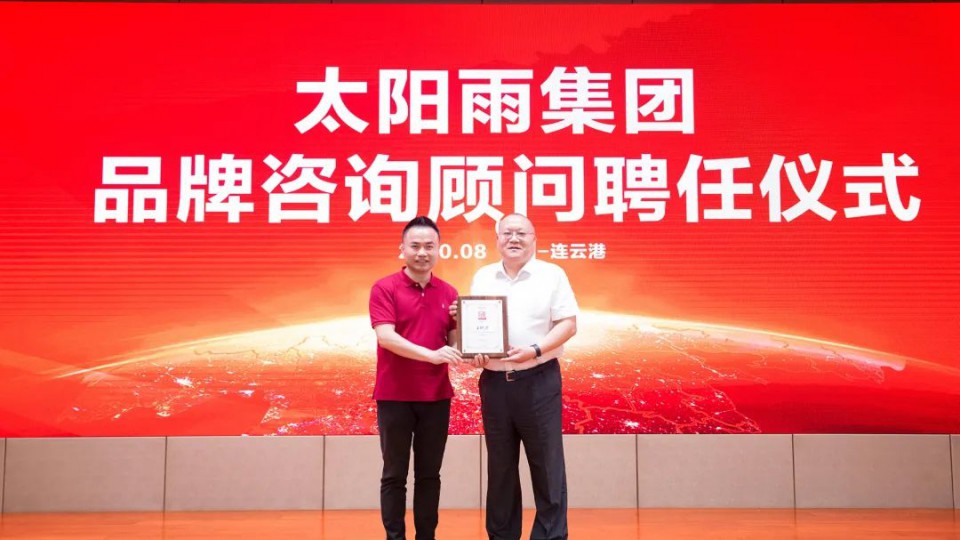 太陽雨集團 8月刊