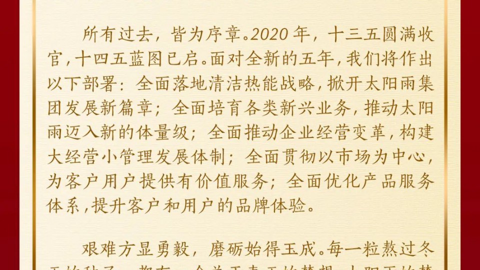 陳榮華：《致全體太陽雨家人們的信》