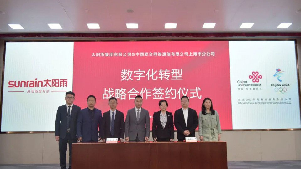 提速數字化轉型，太陽雨集團與中國聯通簽署戰略合作