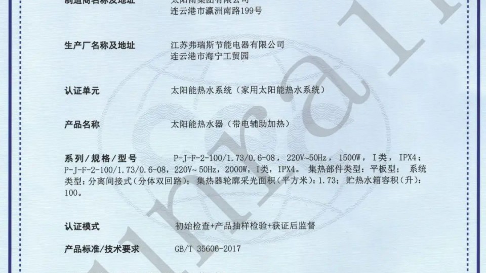 太陽雨喜獲國內(nèi)首張?zhí)柲軣崴飨到y(tǒng)中國綠色產(chǎn)品認(rèn)證！