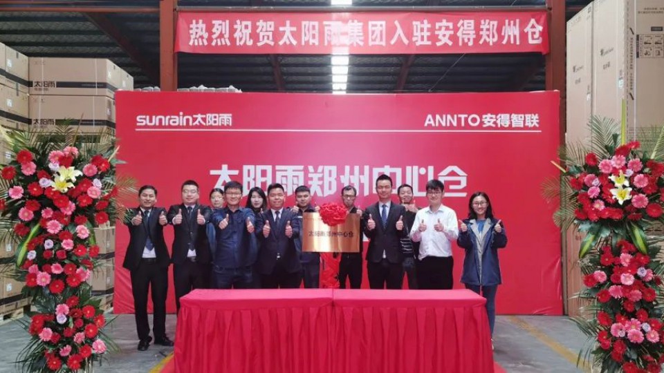 服務升級-熱烈慶祝太陽雨集團鄭州倉配中心正式啟用