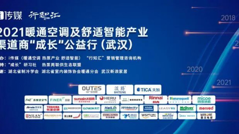太陽雨集團助力2021暖通空調及舒適智能產業渠道商“成長”公益行