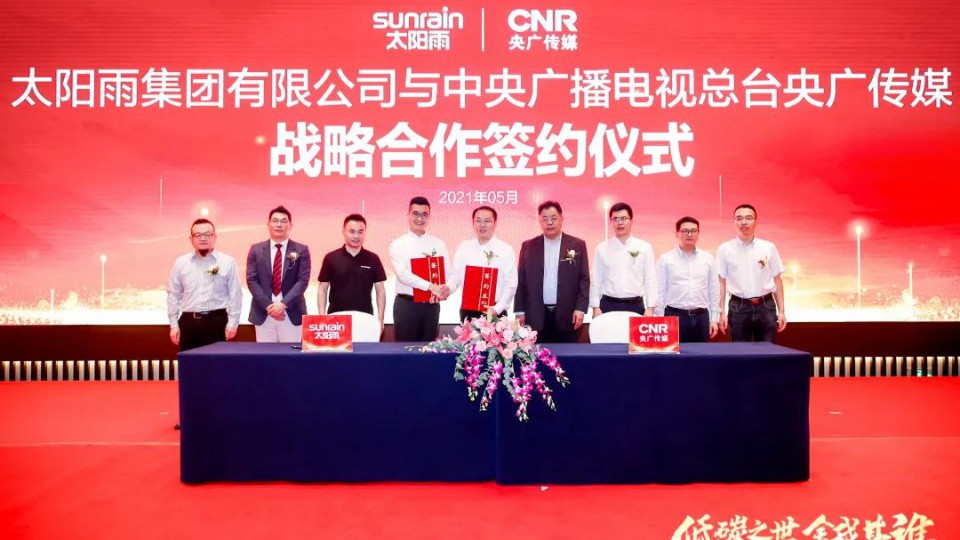 太陽(yáng)雨集團(tuán)2021年5月品牌簡(jiǎn)報(bào)