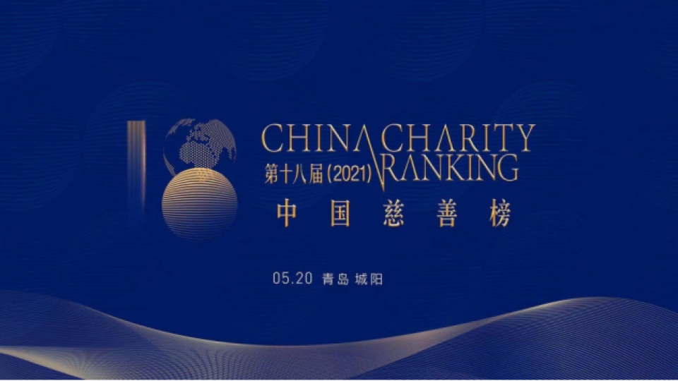 慈善榜樣-投身慈善 盡顯太陽雨集團企業擔當