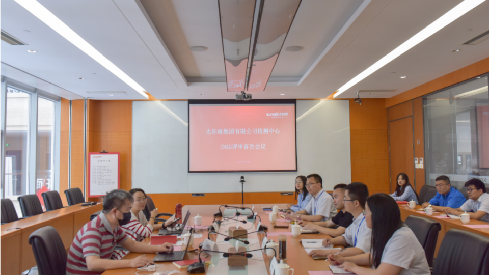 太陽(yáng)雨集團(tuán)有限公司檢測(cè)中心順利通過(guò)CNAS現(xiàn)場(chǎng)評(píng)審