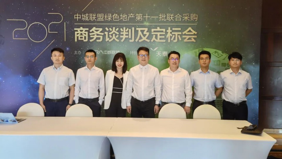 捷報！太陽雨集團成功中標中城聯盟第十一批聯合采購