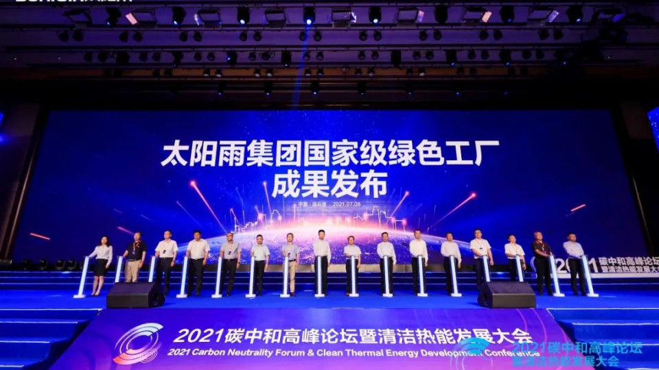 行業首家國家“綠色工廠”，太陽雨集團引領行業“綠色制造”