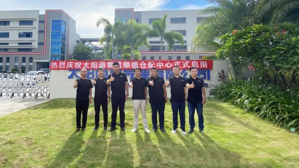 太陽雨集團順德、中山倉配中心正式啟用！