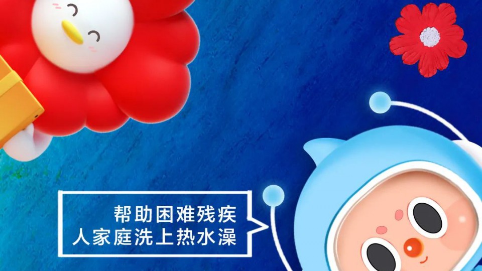 【有人@我】99公益日，和太陽雨“益”起來！