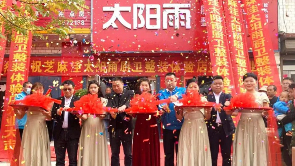 態勢好，發展優：開業2個月，太陽雨廚衛整裝店銷量節節升
