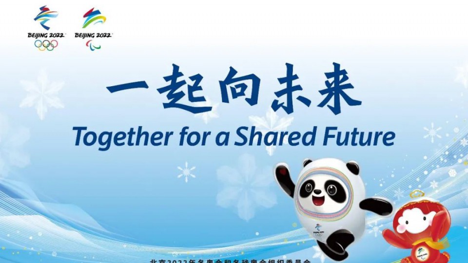 同赴冰雪之約：太陽雨集團清潔熱水系統方案為2022冬奧會加油助威！