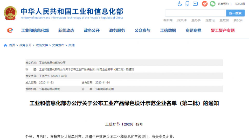 再獲殊榮！太陽雨集團獲評國家工業(yè)產(chǎn)品綠色設(shè)計示范企業(yè)！
