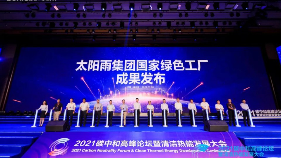 太陽能行業(yè)首家國家“綠色工廠”，太陽雨集團引領(lǐng)行業(yè)“綠色制造”