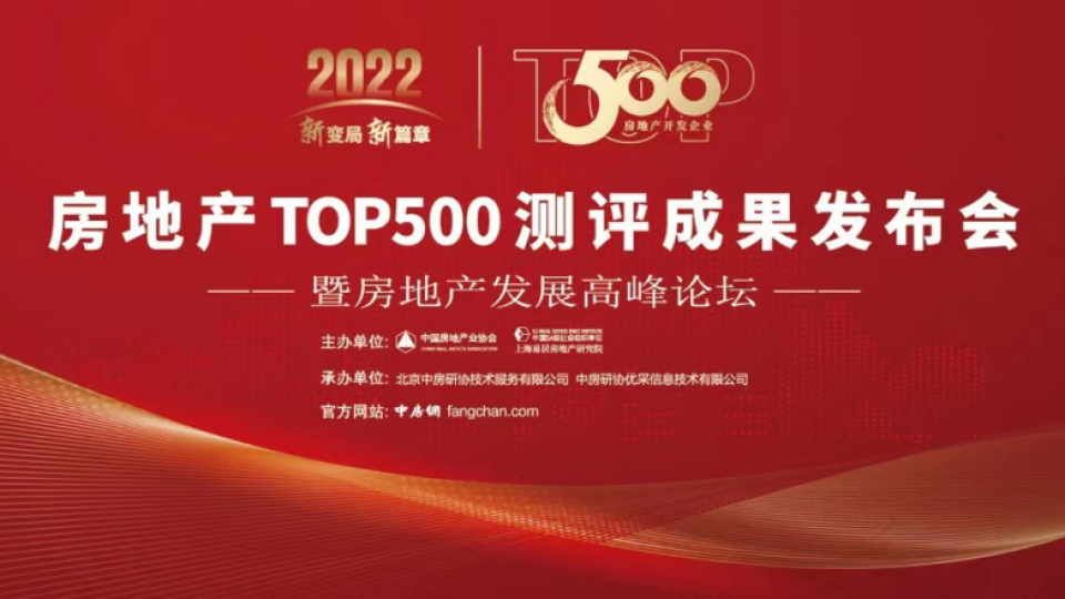 太陽雨空氣能蟬聯(lián)房地產(chǎn)開發(fā)企業(yè)綜合實力TOP500首選品牌