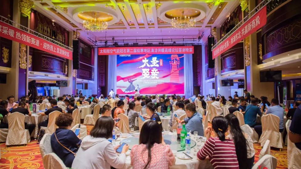 太陽雨空氣能斬獲“極寒地區(qū)清潔供暖領(lǐng)軍品牌”大獎