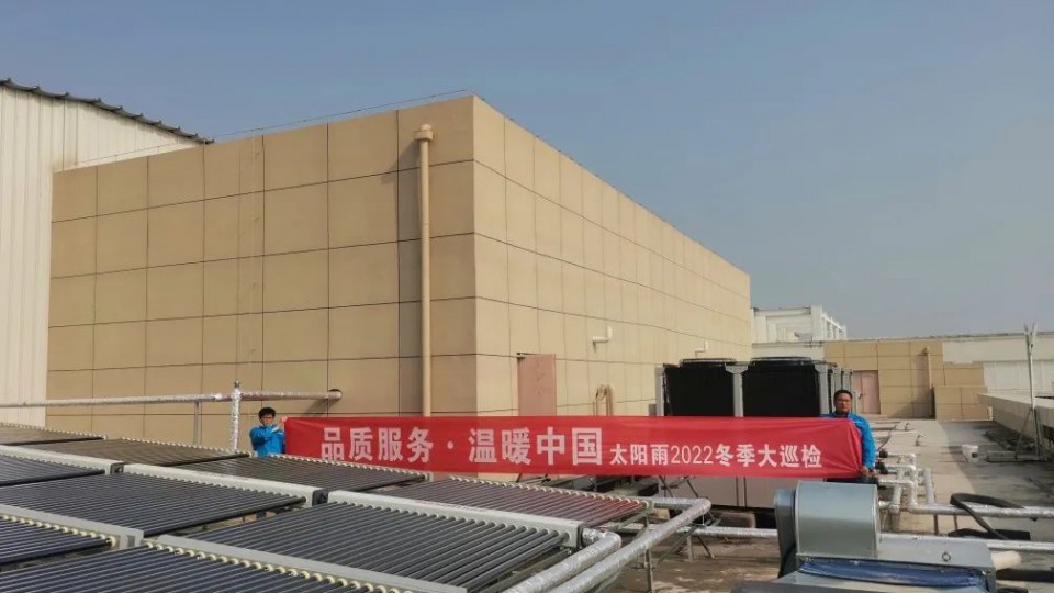 品質(zhì)服務(wù) 溫暖中國：2022冬檢活動(dòng)之趙州城市綜合館清潔熱水項(xiàng)目