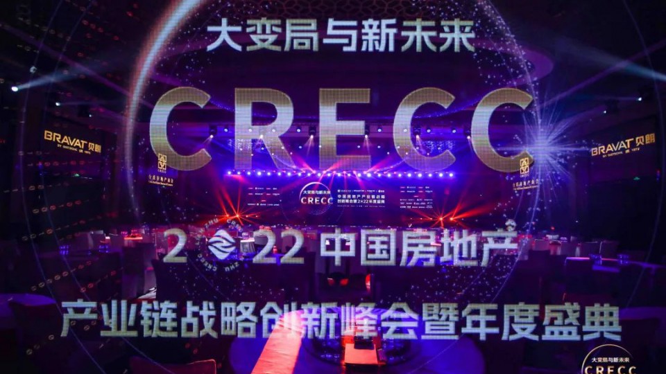 太陽雨集團榮獲“2022中國房地產產業鏈戰略誠信領軍企業”榮譽稱號