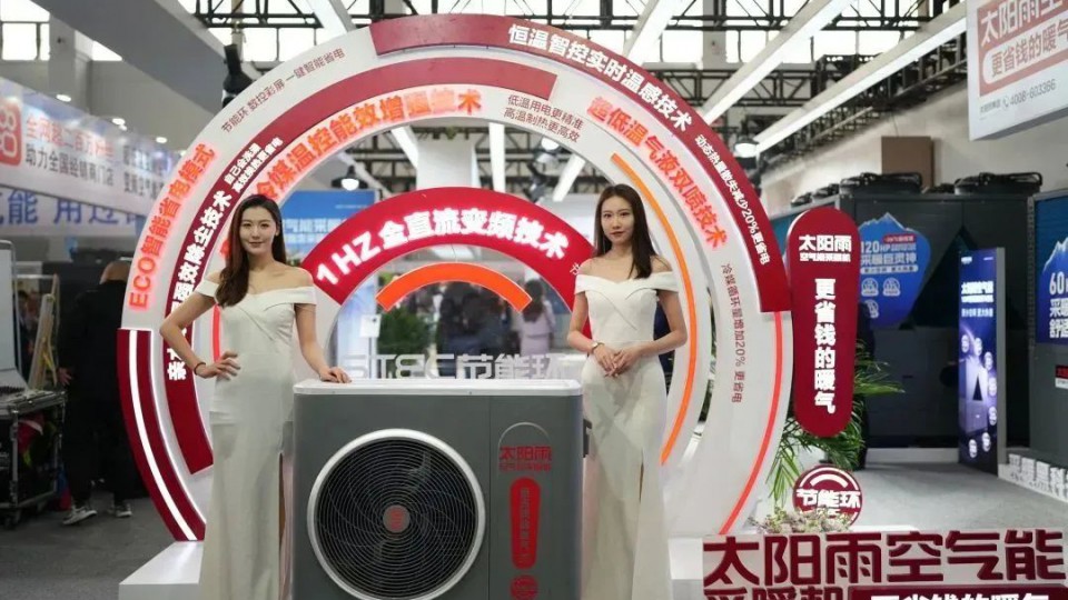 太陽雨空氣能采暖機(jī)亮相2023中國（沈陽）清潔能源環(huán)保博覽會(huì)