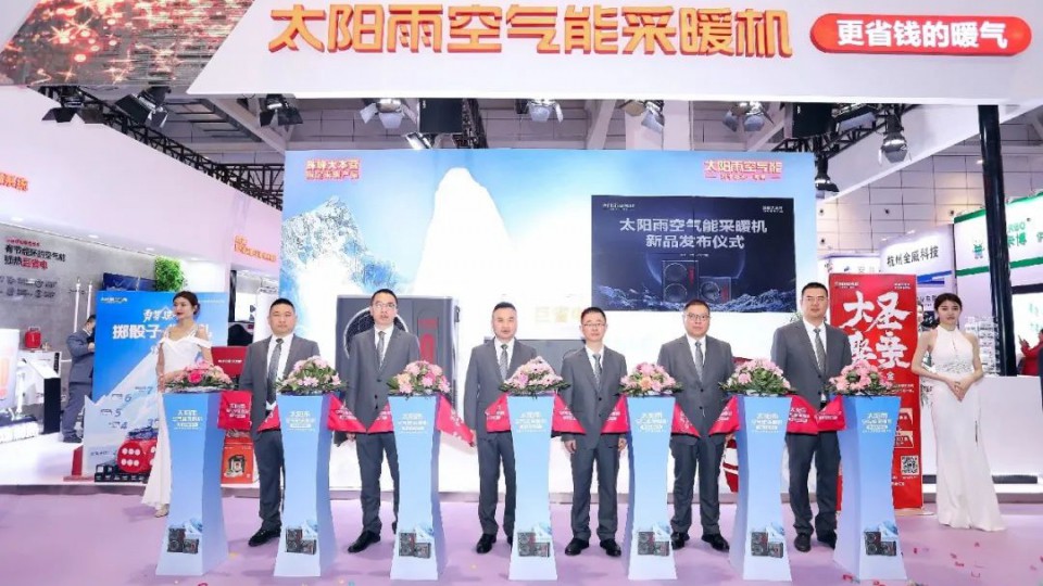 珠峰大本營指定采暖產(chǎn)品太陽雨空氣能采暖機(jī)閃耀山東國際供熱展