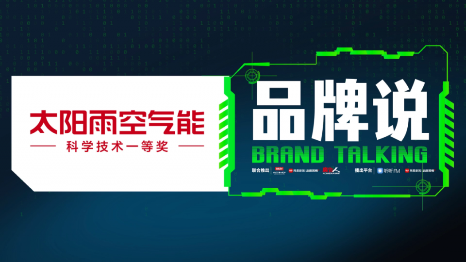 彼此認知，太陽雨空氣能與年輕人的雙向奔赴