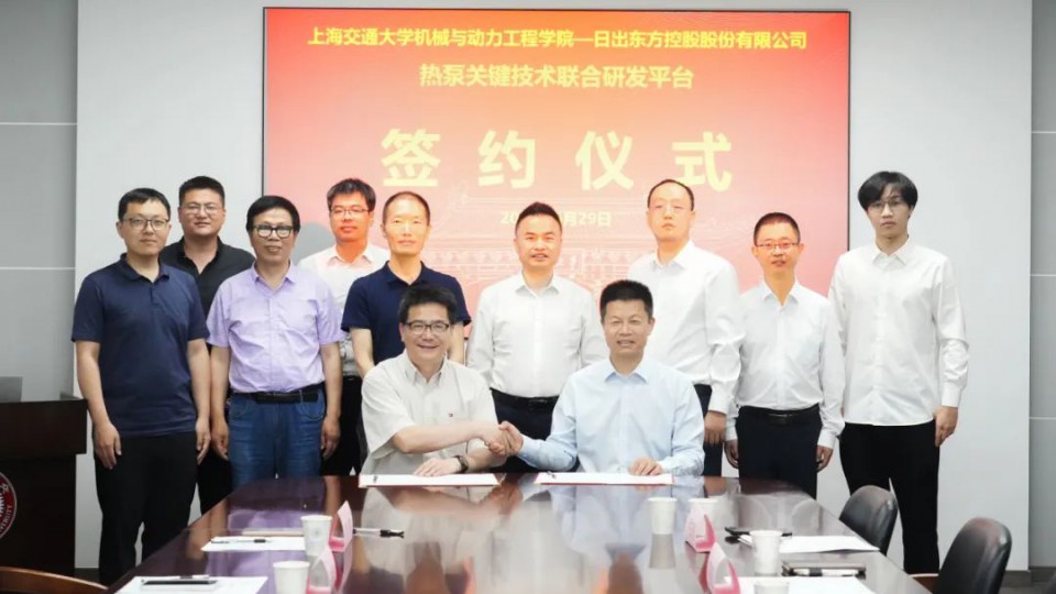 太陽雨空氣能攜手上海交大共建關鍵技術聯合研發平臺