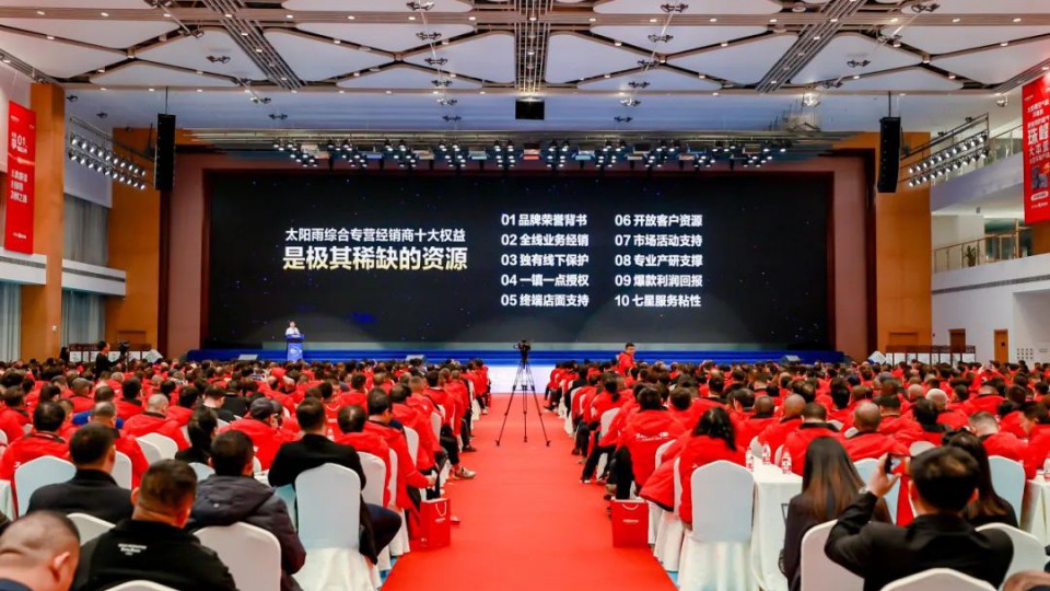2024碳索未來—太陽雨集團優秀經銷商年終峰會暨爆款產品推介會成功召開