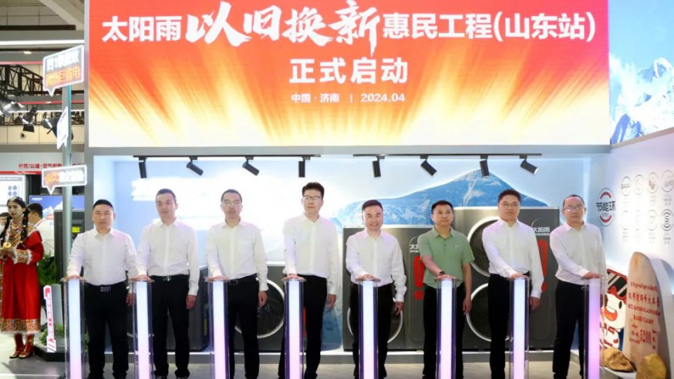 太陽雨“以舊換新”惠民工程活動全國火熱進行中！