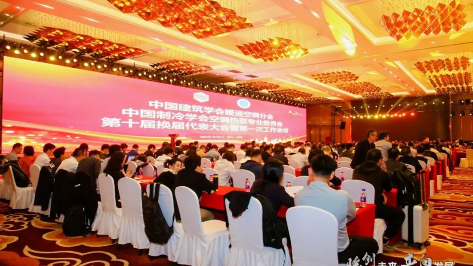 太陽雨集團(tuán)應(yīng)邀出席第二十四屆全國暖通空調(diào)制冷學(xué)術(shù)年會(huì)