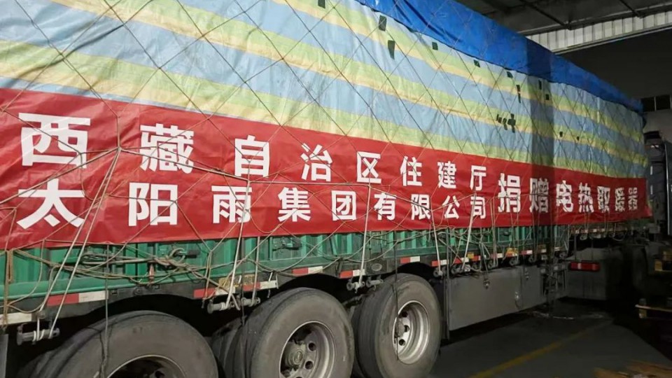溫暖相助 太陽雨第二批援助物資正發往西藏定日縣震中