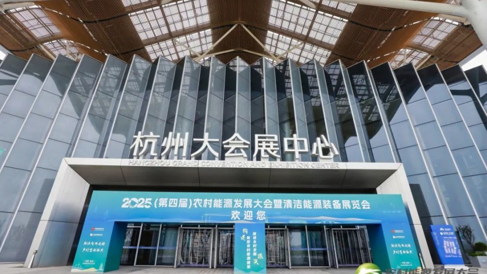 太陽雨零碳場景解決方案重磅亮相2025（第四屆）農村能源發展大會！
