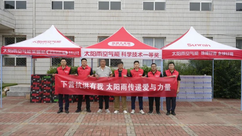 太陽雨集團(tuán)馳援京津冀洪澇區(qū)域，以行動守護(hù)民生溫暖