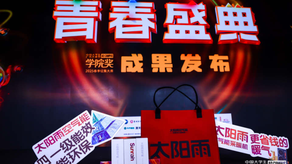 創(chuàng)新領(lǐng)航！太陽雨閃耀2025青春盛典，續(xù)寫綠色科技新篇！